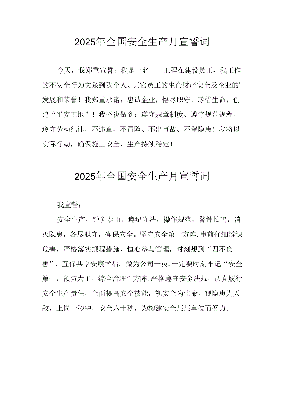 2025年《安全生产月》个人宣誓词 （9份）_56.docx_第1页