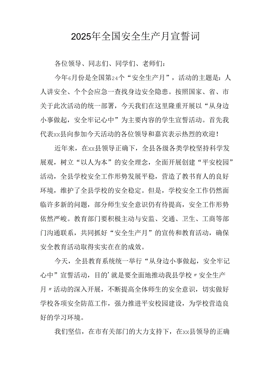 2025年《安全生产月》个人宣誓词 （9份）_56.docx_第2页