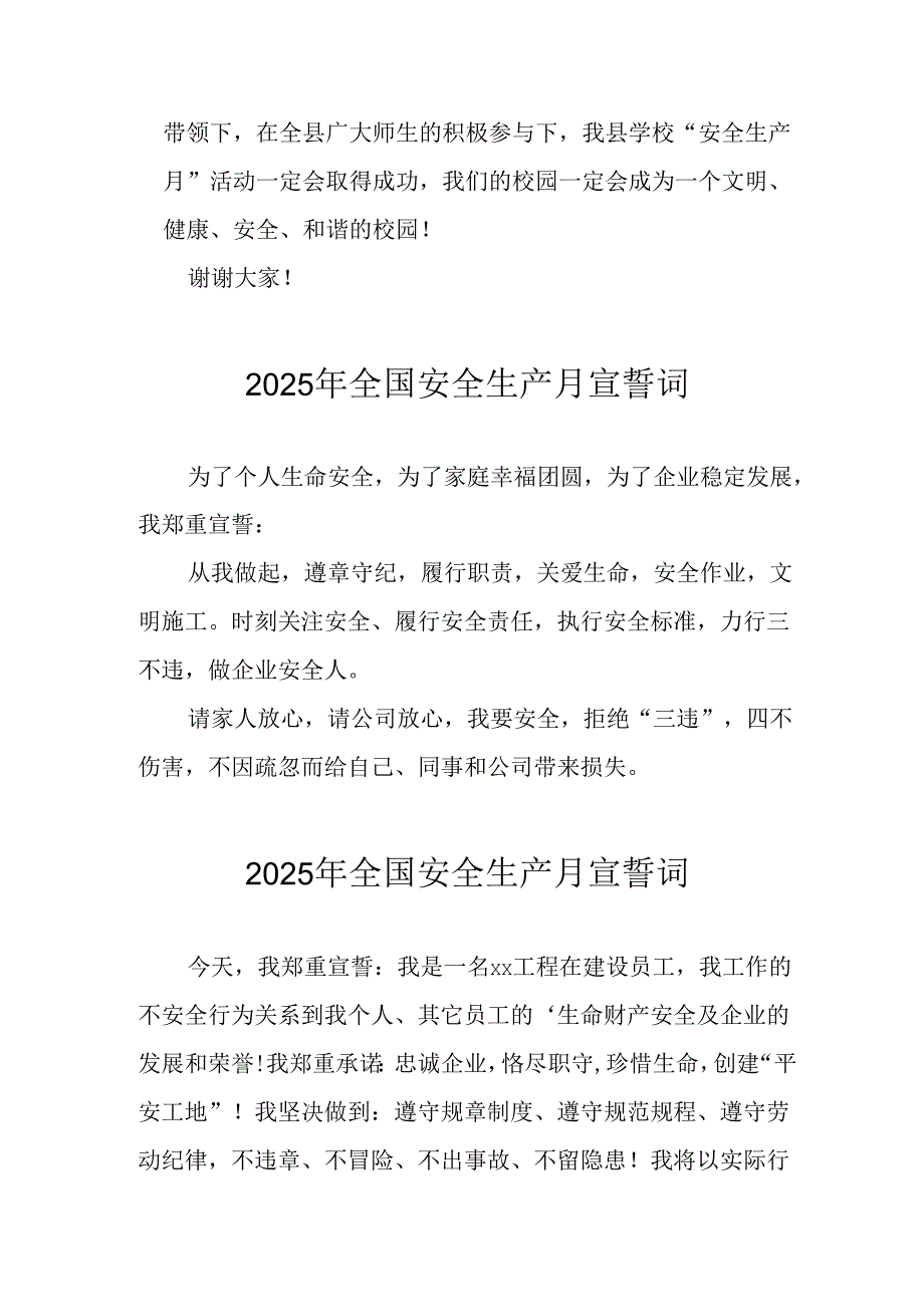 2025年《安全生产月》个人宣誓词 （9份）_56.docx_第3页