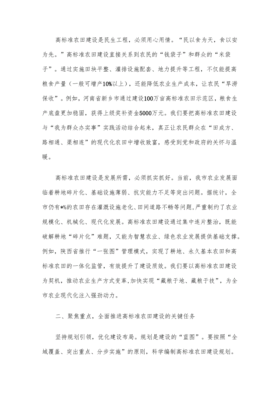 在全市高标准农田建设工作推进会议上的讲话.docx_第2页