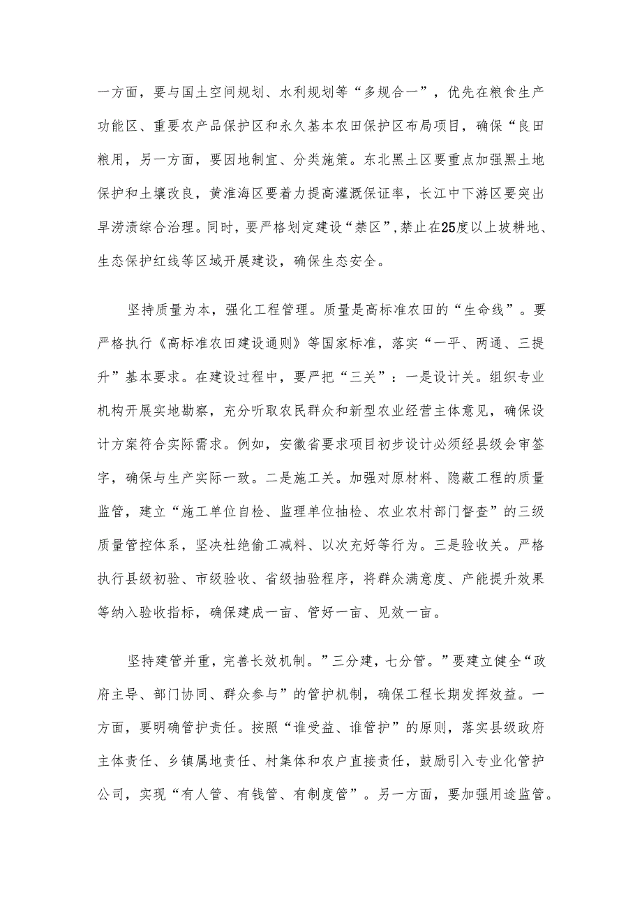 在全市高标准农田建设工作推进会议上的讲话.docx_第3页