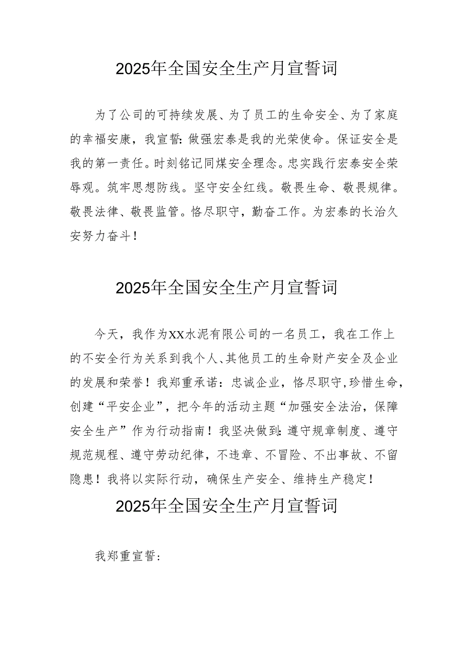 2025年安全生产月个人宣誓词 合计9份.docx_第1页
