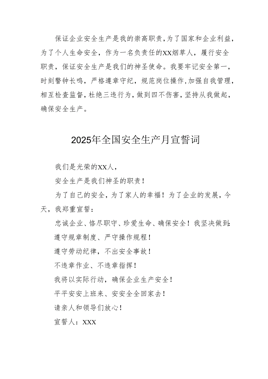 2025年安全生产月个人宣誓词 合计9份.docx_第2页