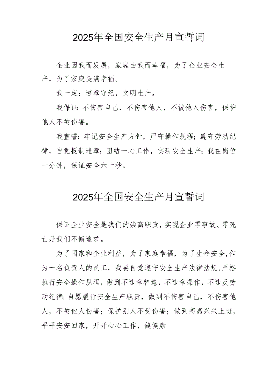 2025年安全生产月个人宣誓词 合计9份.docx_第3页