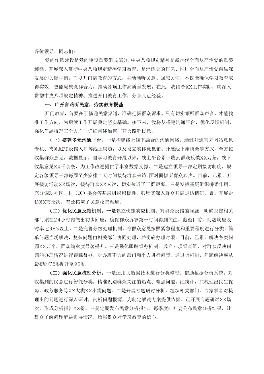 关于坚持推进开门搞教育情况汇报材料.docx_第1页