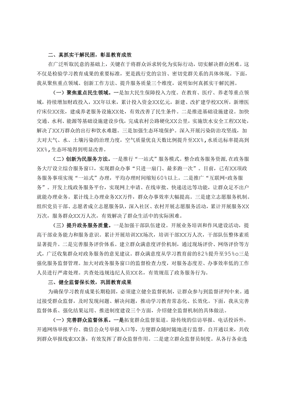 关于坚持推进开门搞教育情况汇报材料.docx_第2页