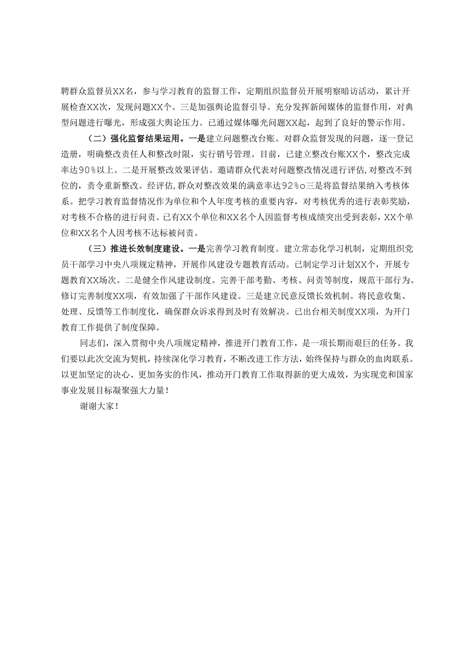 关于坚持推进开门搞教育情况汇报材料.docx_第3页
