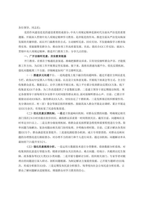 关于坚持推进开门搞教育情况汇报材料.docx