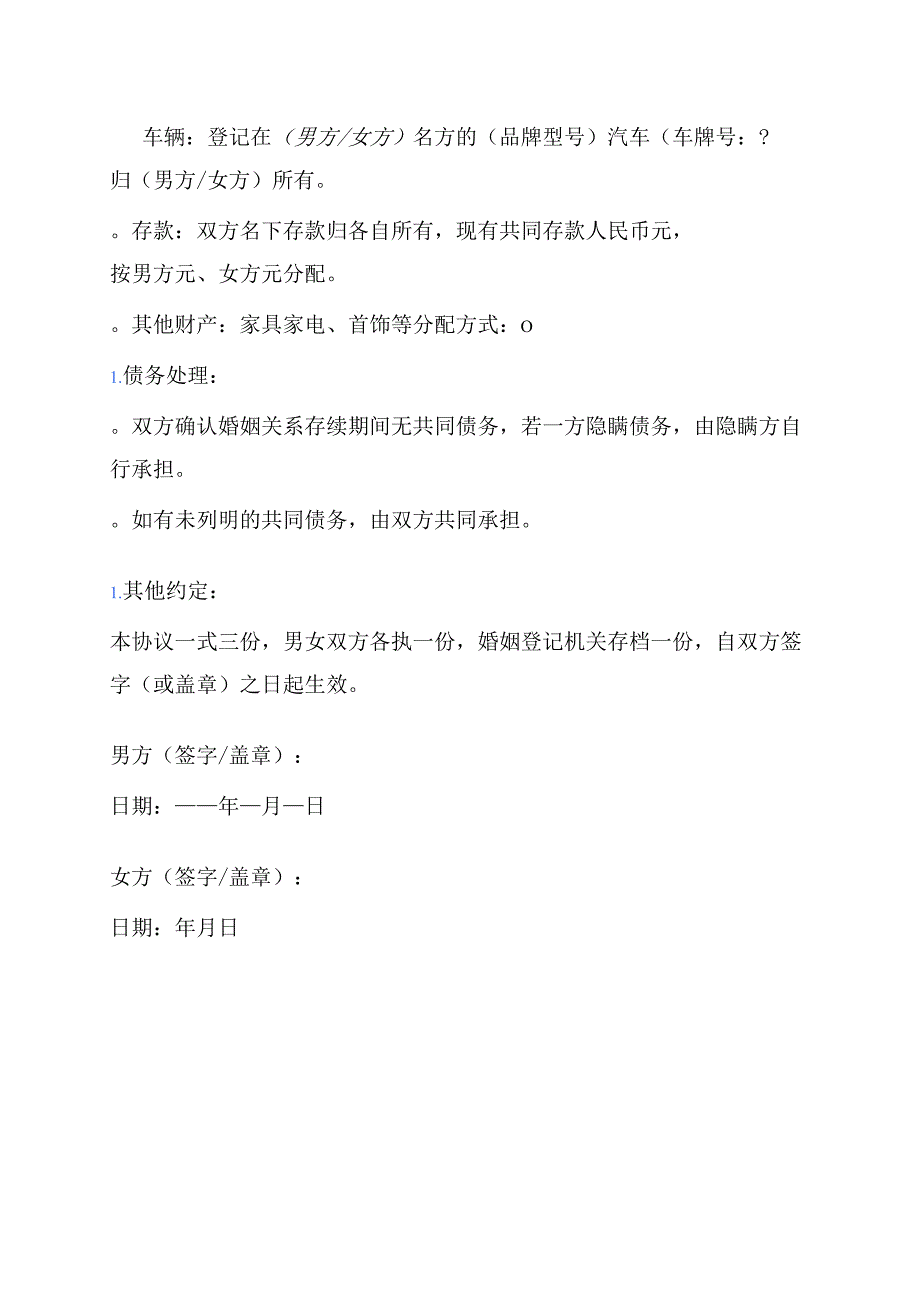 2025离婚协议书（打印版）.docx_第2页