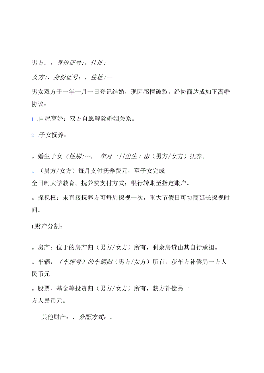 2025离婚协议书（打印版）.docx_第3页