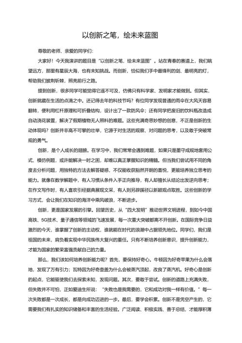 以创新之笔绘未来蓝图.docx