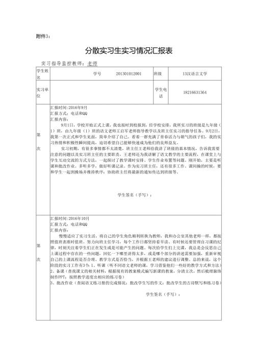 高校分散实习生实习情况记录.docx
