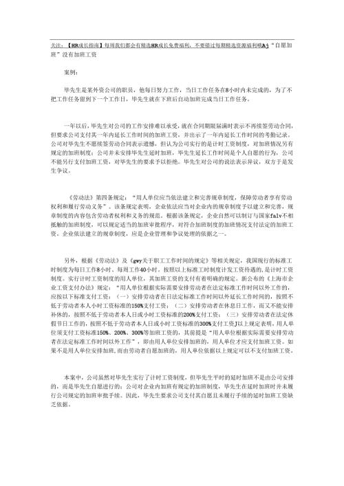 自愿加班没有加班工资.docx