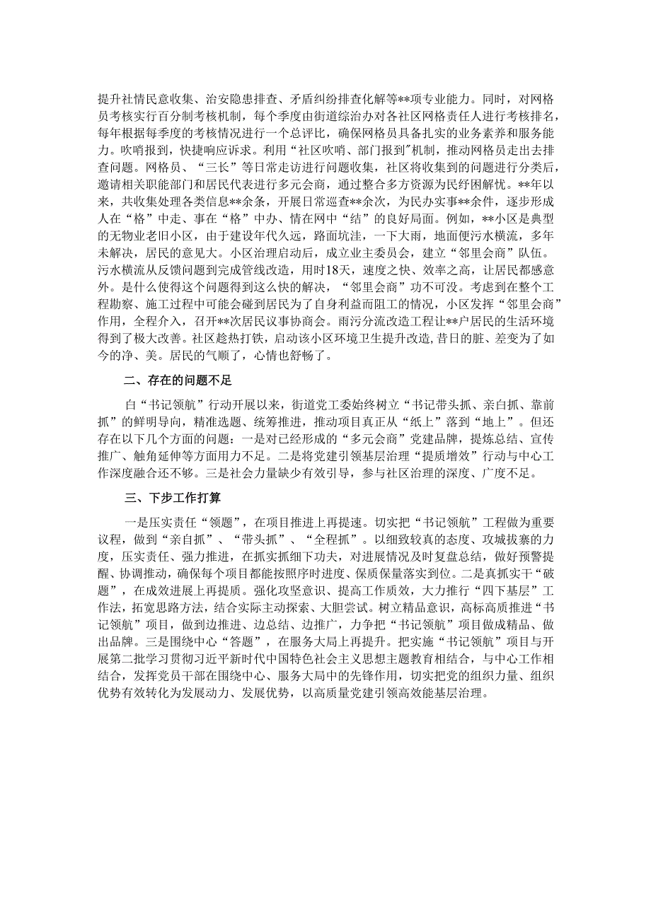 某街道关于党建引领基层治理工作总结.docx_第2页