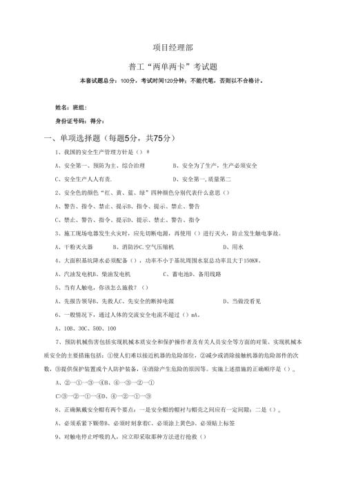 36.项目经理部普工两单两卡考试试卷及答案.docx