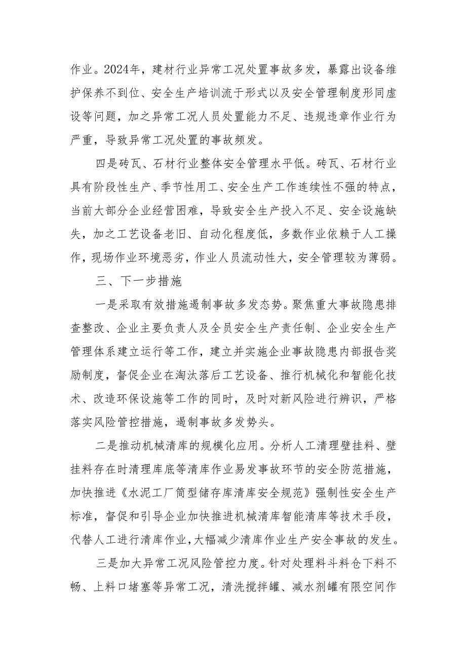 2024年建材行业生产安全事故分析.docx_第3页