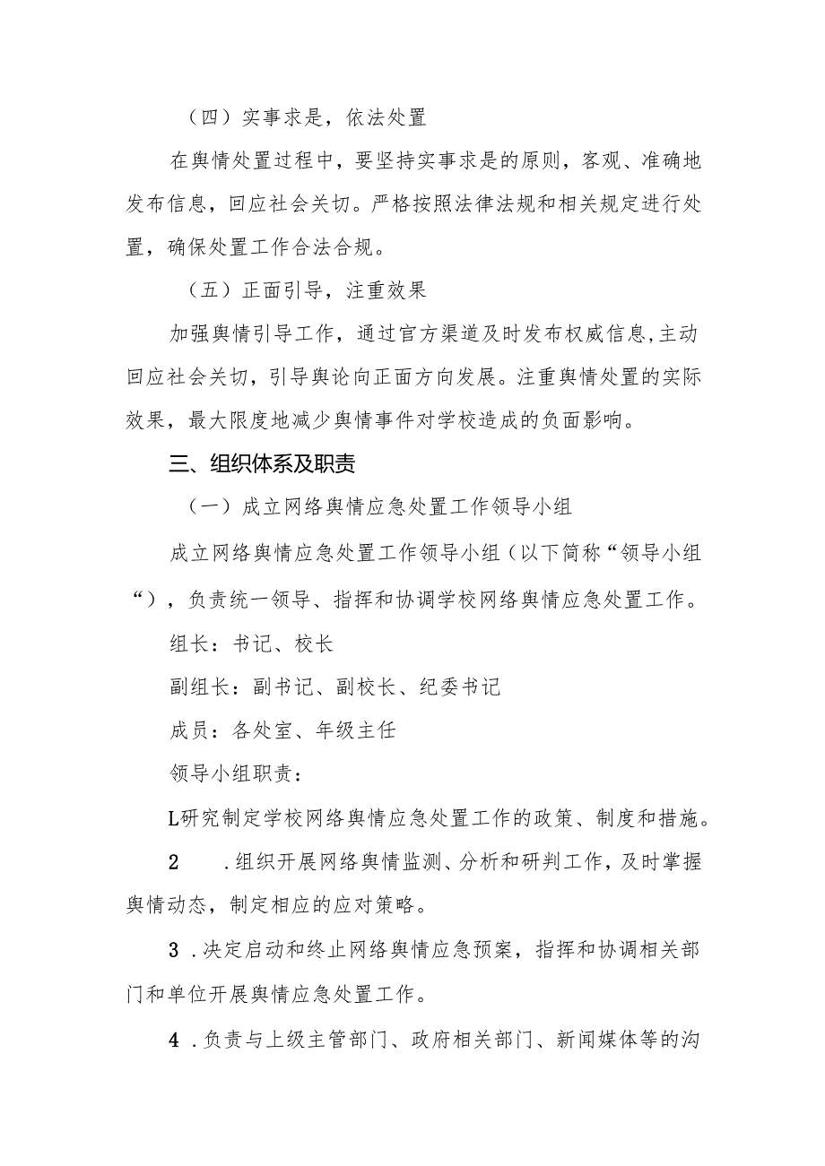 2025年学校网络舆情应急预案范文.docx_第2页