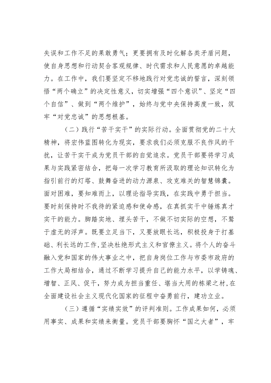 党的作风建设专题党课讲稿.docx_第2页