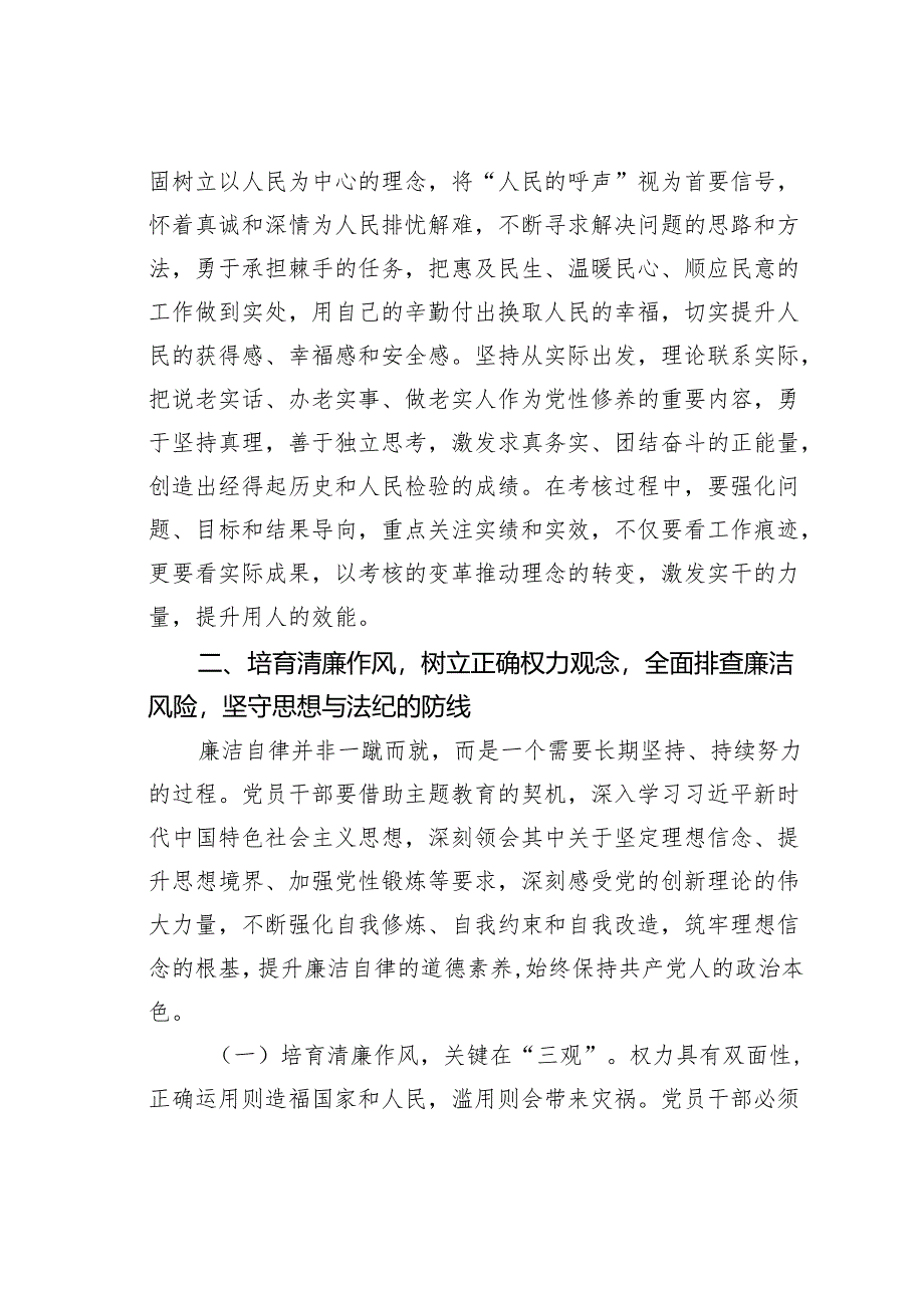 党的作风建设专题党课讲稿.docx_第3页