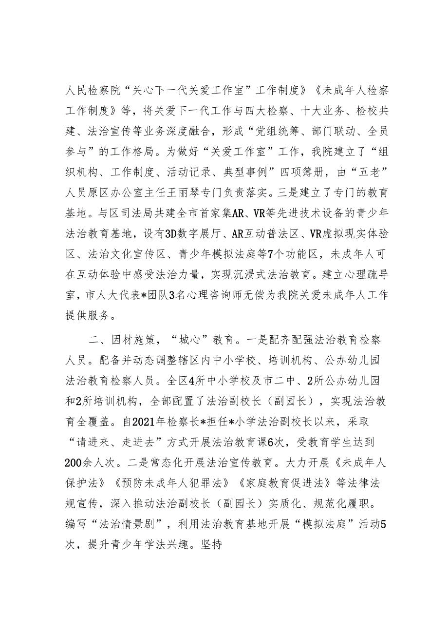 经验交流材料：创建“城心护未·检爱成长”检察品牌关心关爱未成年人健康成长.docx_第2页