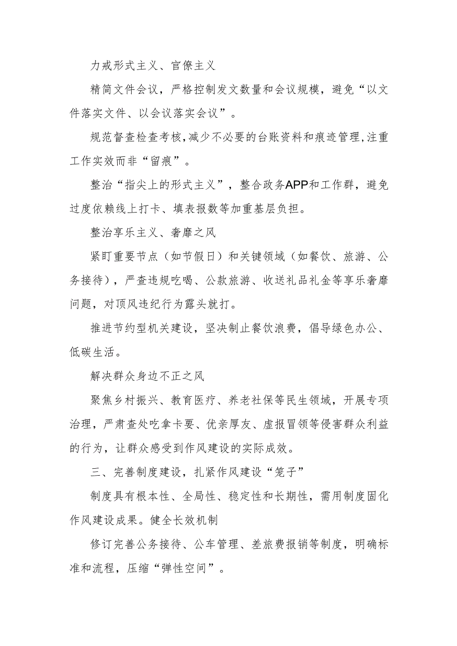 推动作风建设见实效的具体思路和举措.docx_第2页