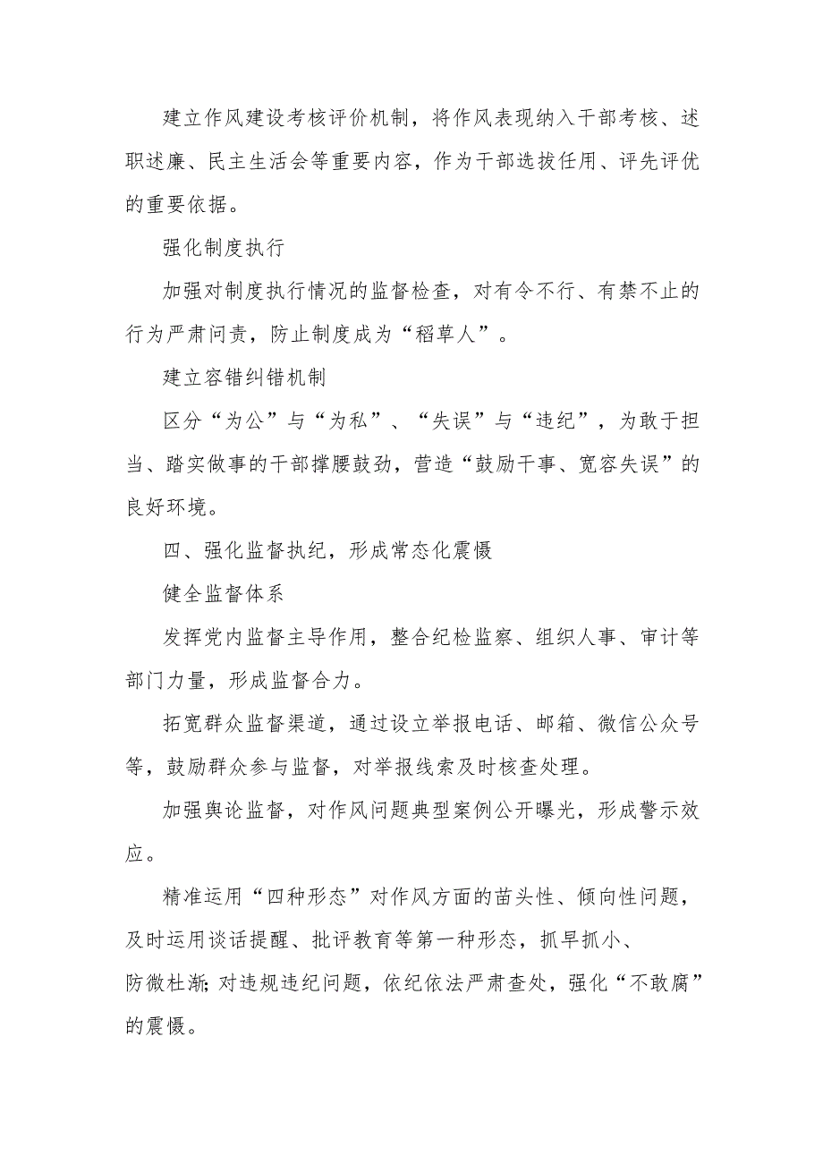 推动作风建设见实效的具体思路和举措.docx_第3页