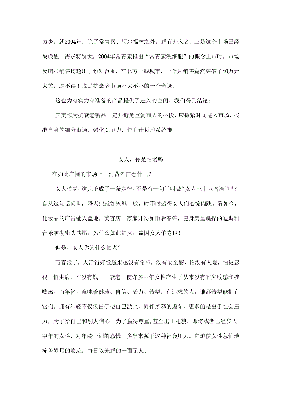 鲜声夺人—艾美软胶囊新鲜上市方案.docx_第3页