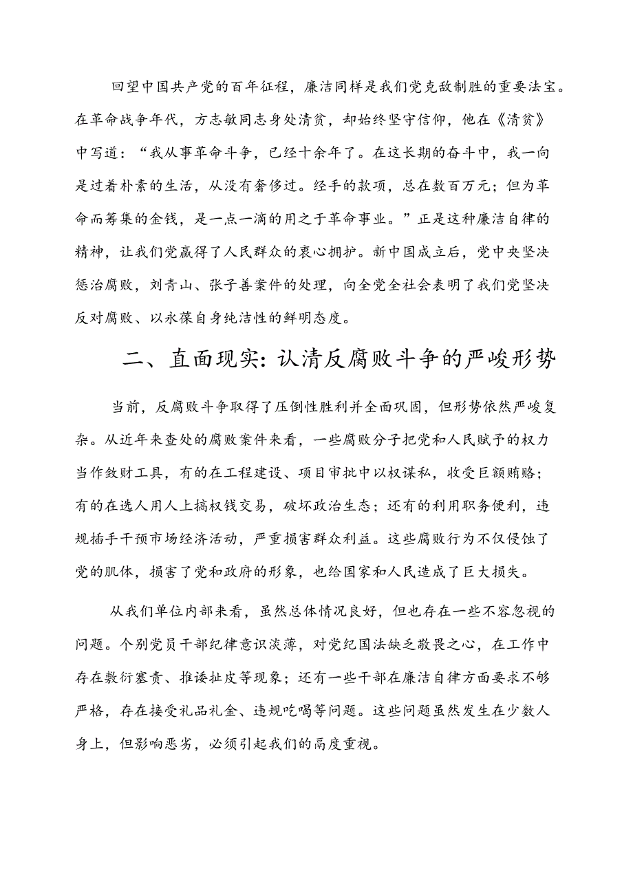 关于廉政廉洁党课讲稿（精选）.docx_第2页