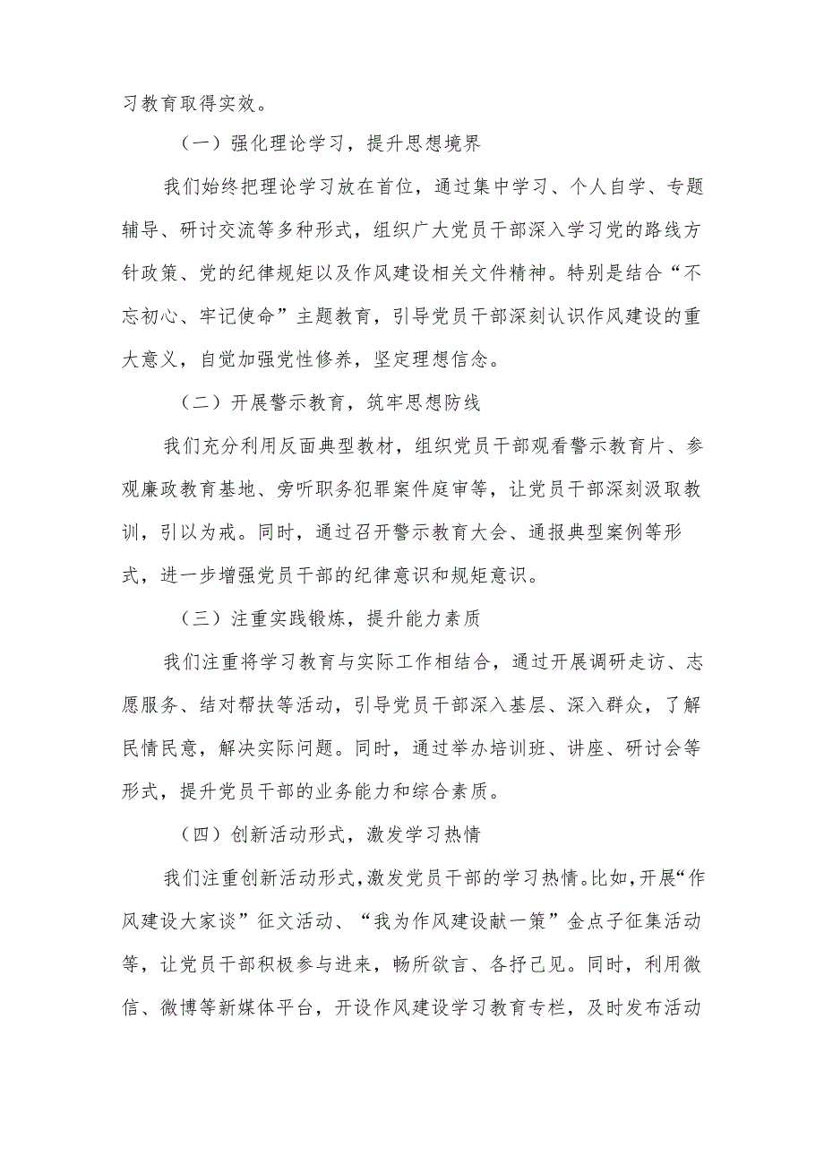 某县委2025年深入贯彻作风建设学习教育工作总结汇报.docx_第2页