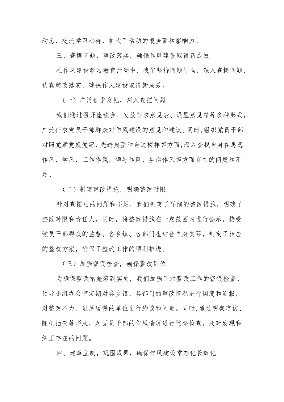 某县委2025年深入贯彻作风建设学习教育工作总结汇报.docx_第3页