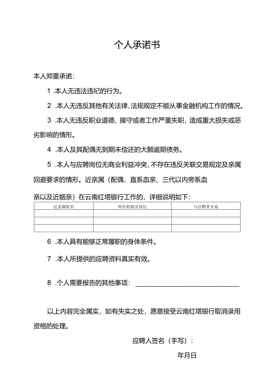 个人承诺书范表.docx_第1页