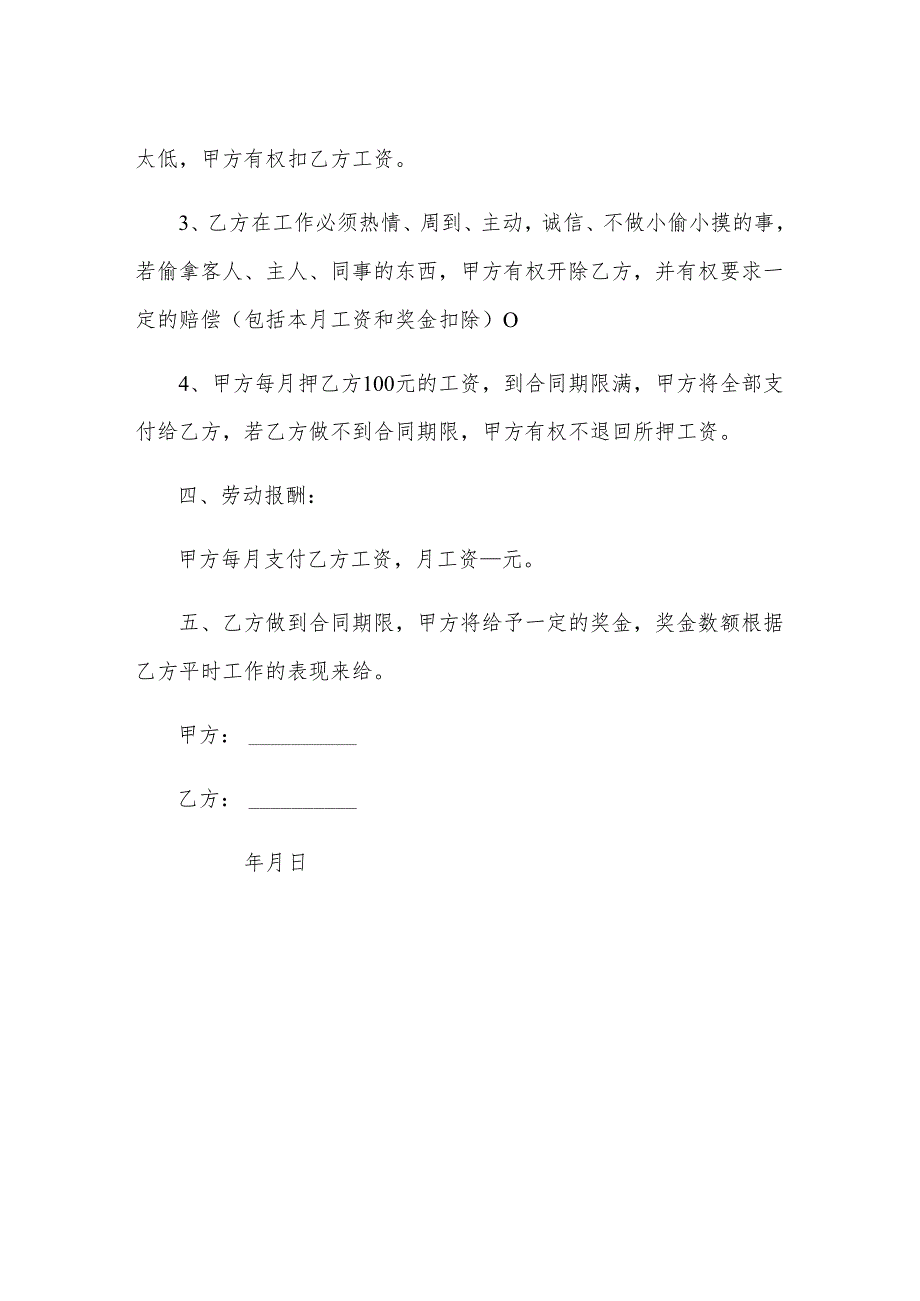 中式餐厅服务员劳动协议.docx_第2页