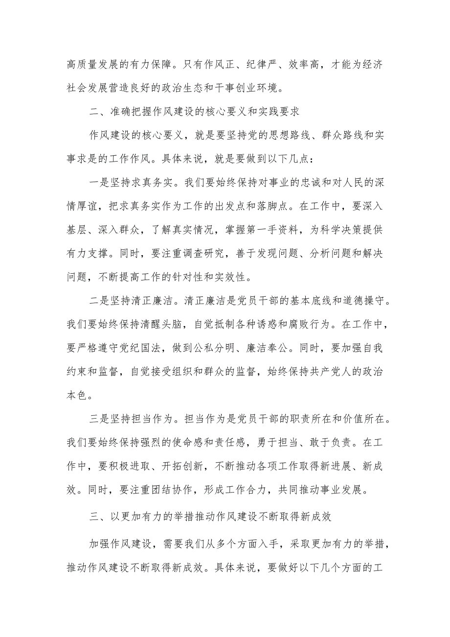 某区委常委、组织部副部长在2025年学习教育读书班作风建设集中研讨发言交流材料.docx_第2页