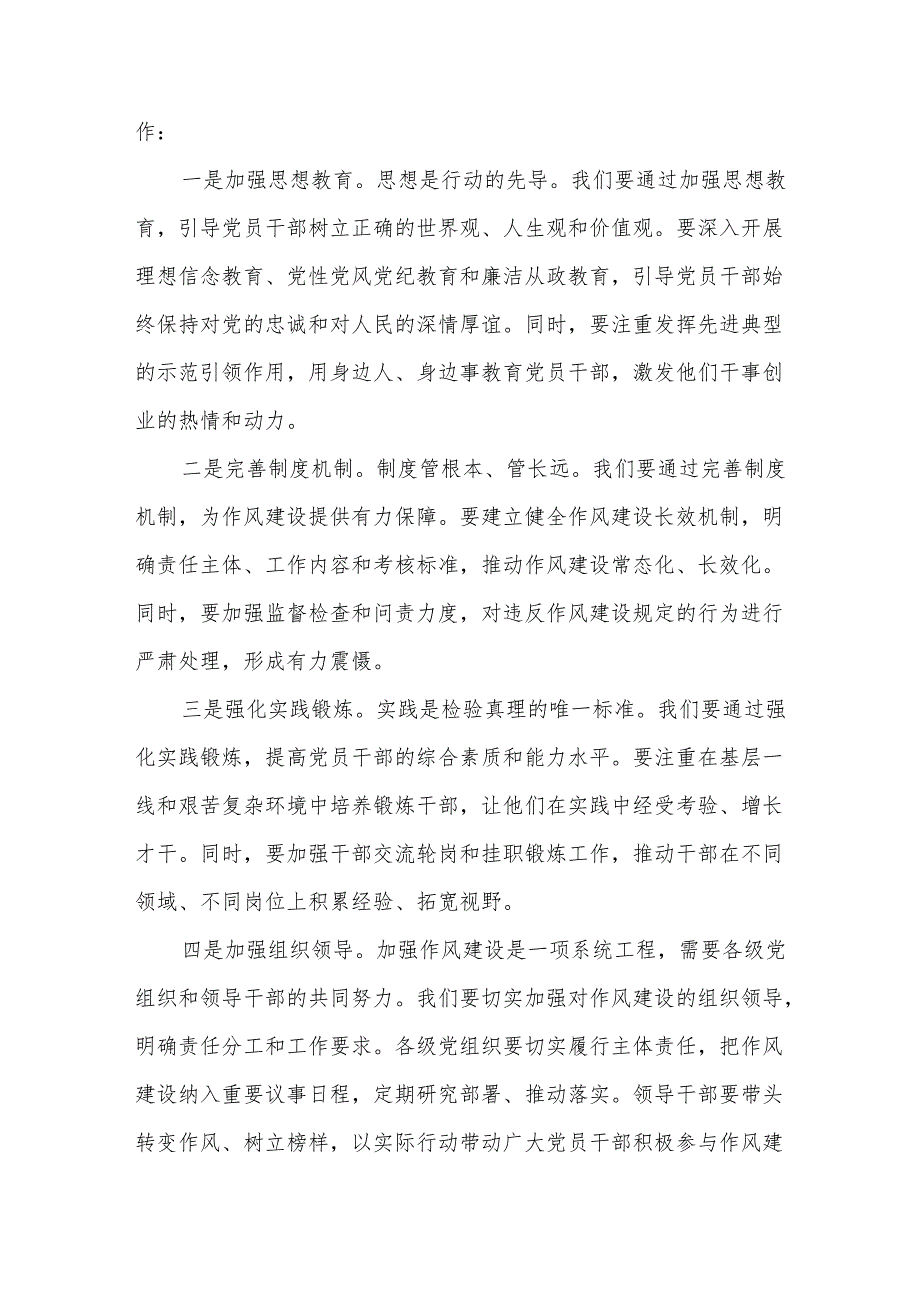 某区委常委、组织部副部长在2025年学习教育读书班作风建设集中研讨发言交流材料.docx_第3页