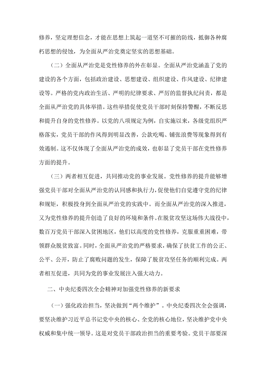 贯彻学习2025年二十届中央纪委四次全会精神专题党课讲稿例文2篇.docx_第2页