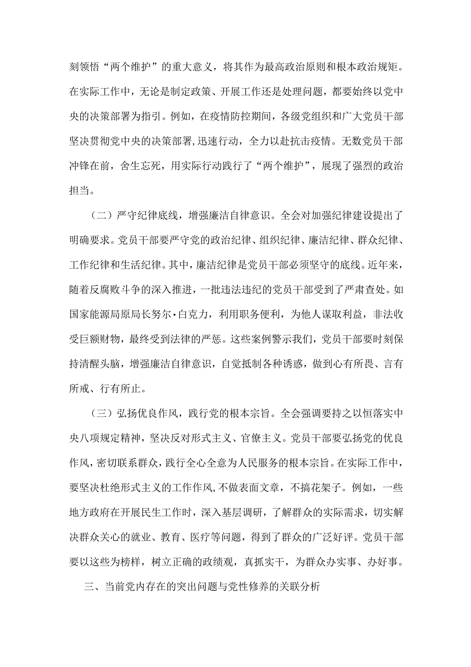 贯彻学习2025年二十届中央纪委四次全会精神专题党课讲稿例文2篇.docx_第3页