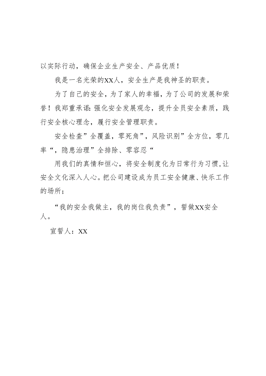 2025年全国《安全生产月》个人宣誓词 汇编3份.docx_第2页