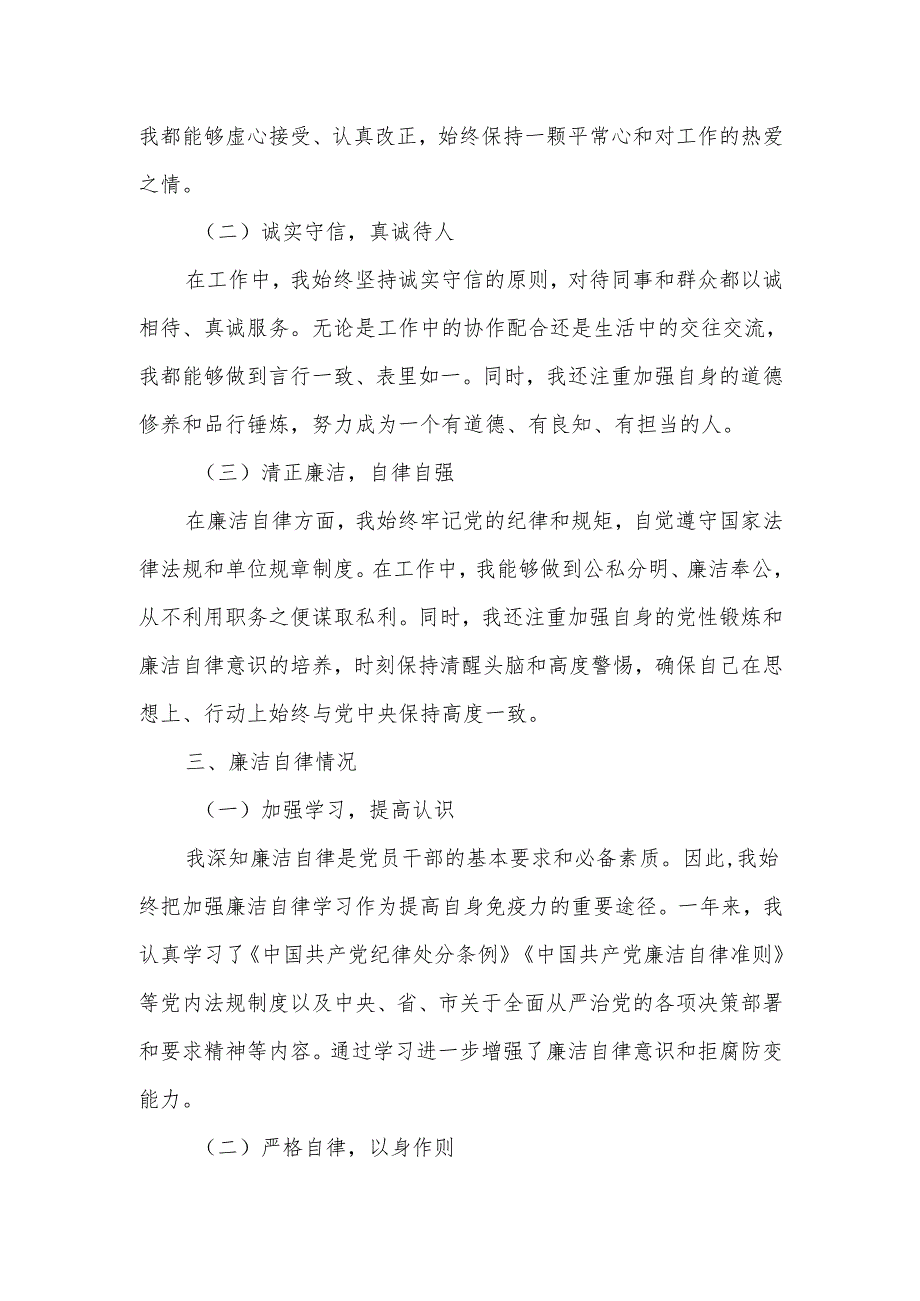 某市委办公室工作人员个人述职述德述廉报告.docx_第3页