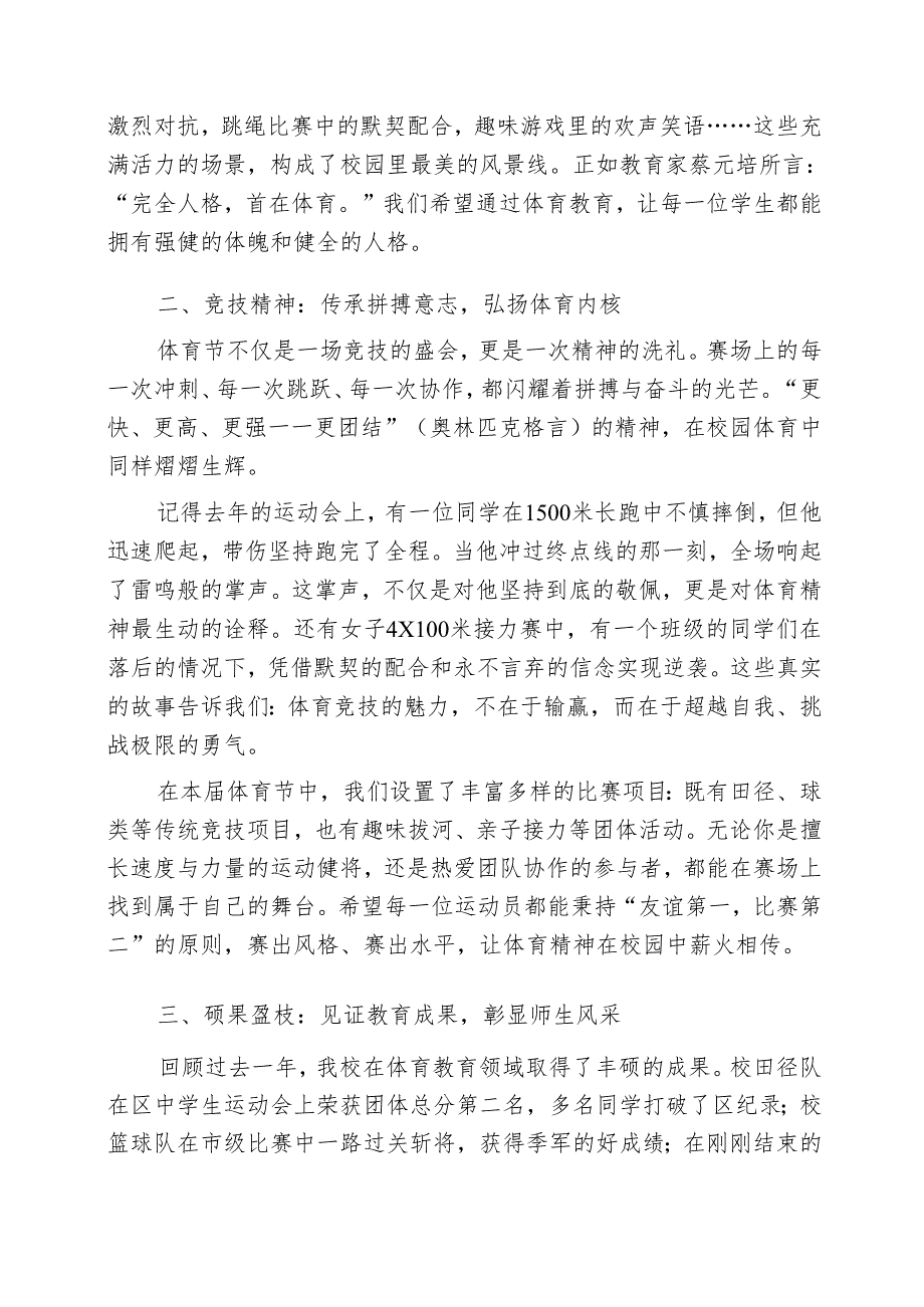 校长体育节开幕式致辞：跃动青春燃星火叩击成长绽春光.docx_第2页