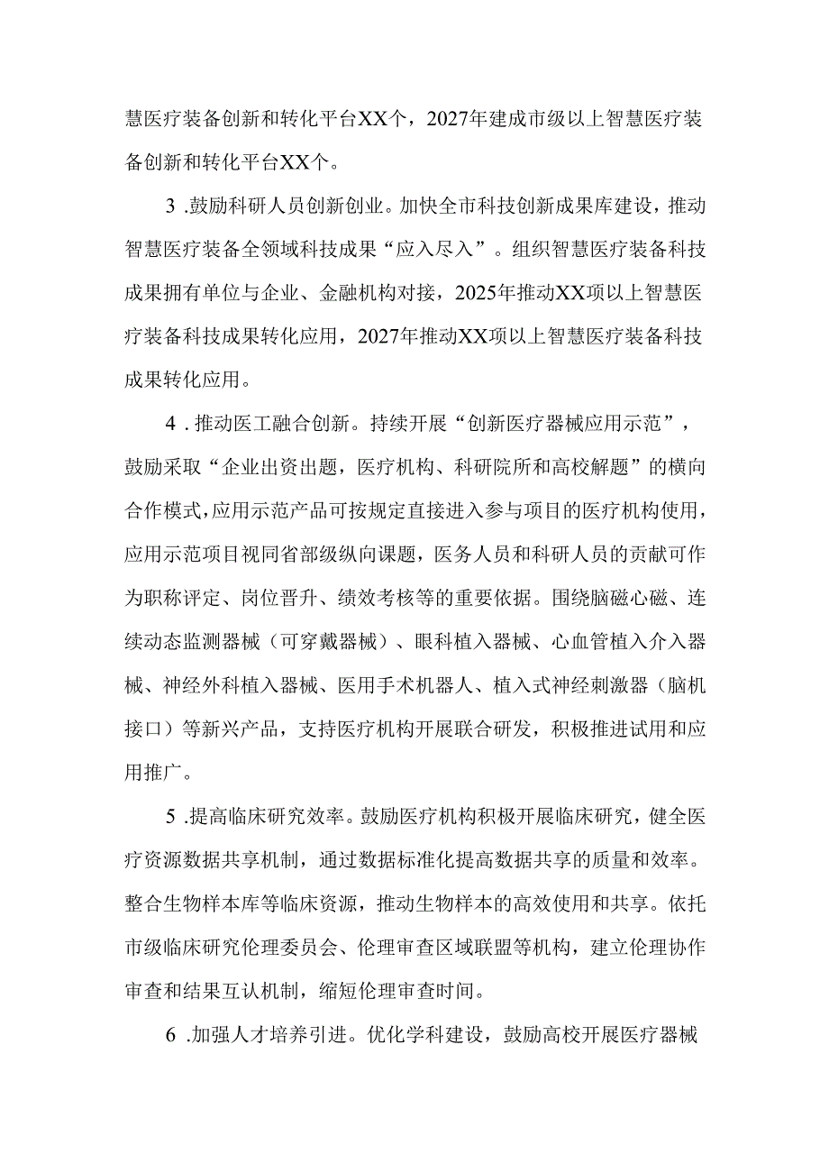 全市智慧医疗装备产业创新发展行动计划（2025—2027年）.docx_第2页