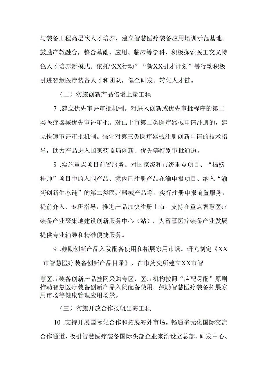 全市智慧医疗装备产业创新发展行动计划（2025—2027年）.docx_第3页