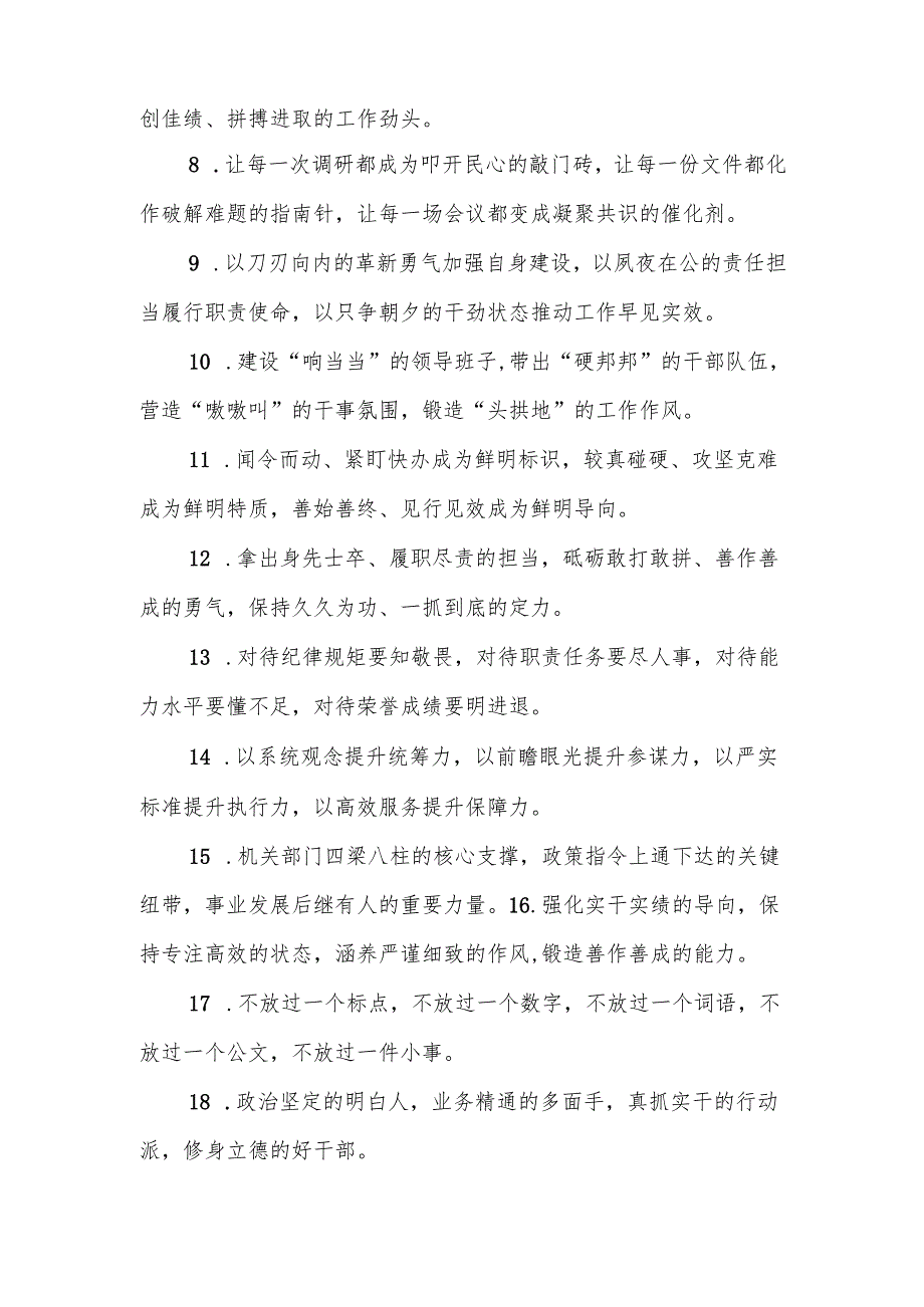 办公室工作类排比句（2025年5月26日）.docx_第2页