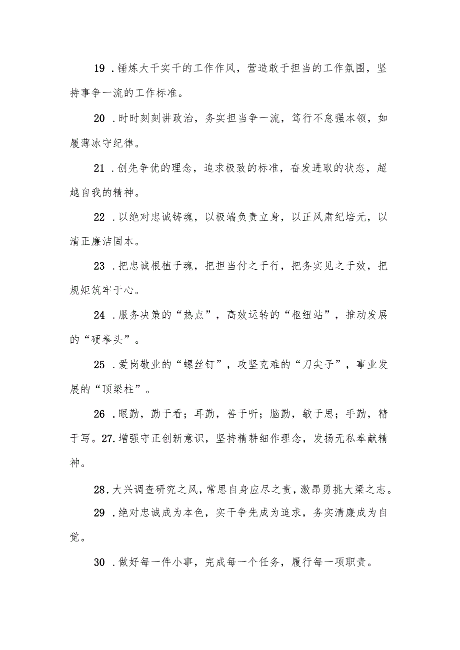 办公室工作类排比句（2025年5月26日）.docx_第3页