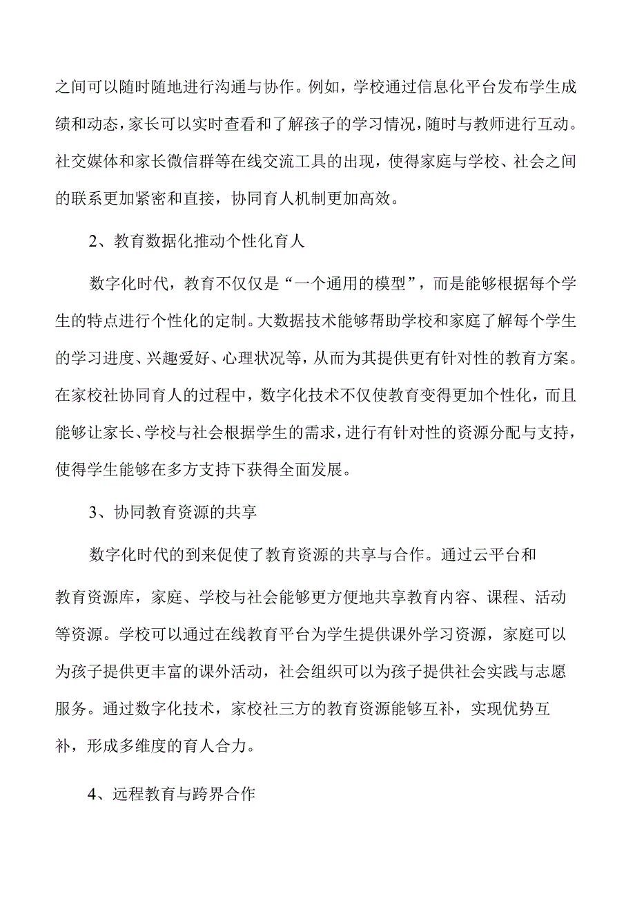数字化时代推动家校社协同育人面临的新机遇与挑战.docx_第3页
