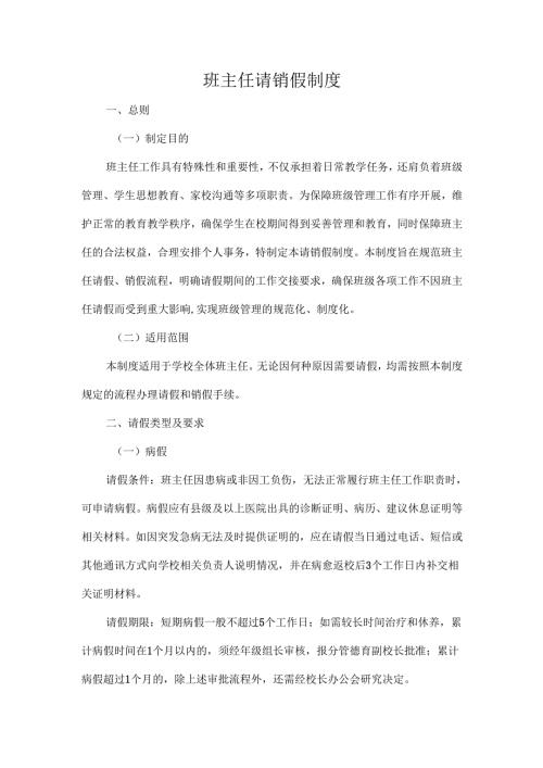 班主任请销假制度.docx