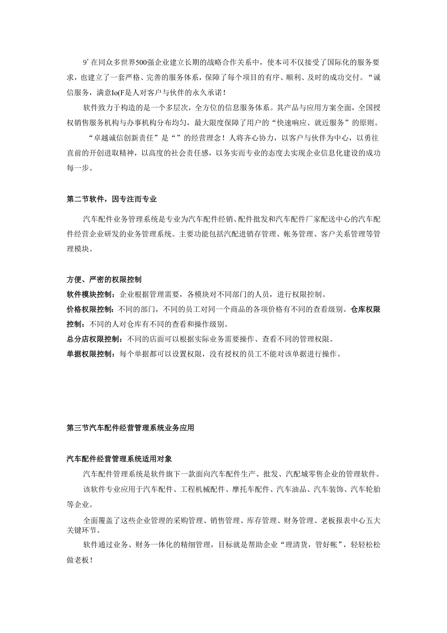 汽车配件经营业务管理系统汽车行业首选应用解决方案.docx_第2页
