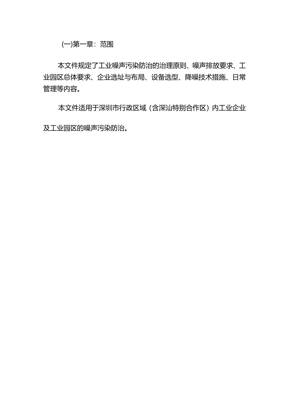 《工业噪声污染防治技术规范》解读.docx_第2页