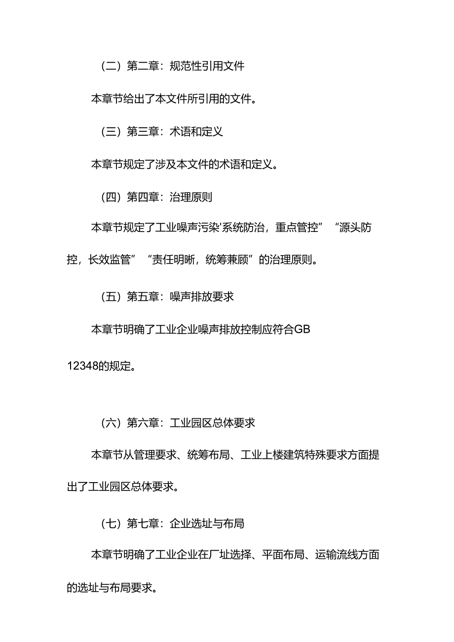 《工业噪声污染防治技术规范》解读.docx_第3页