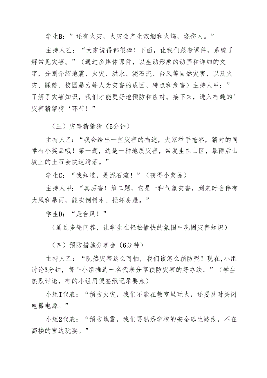 5.12防灾减灾日主题班会教学设计：防灾减灾你我时刻牢记.docx_第3页