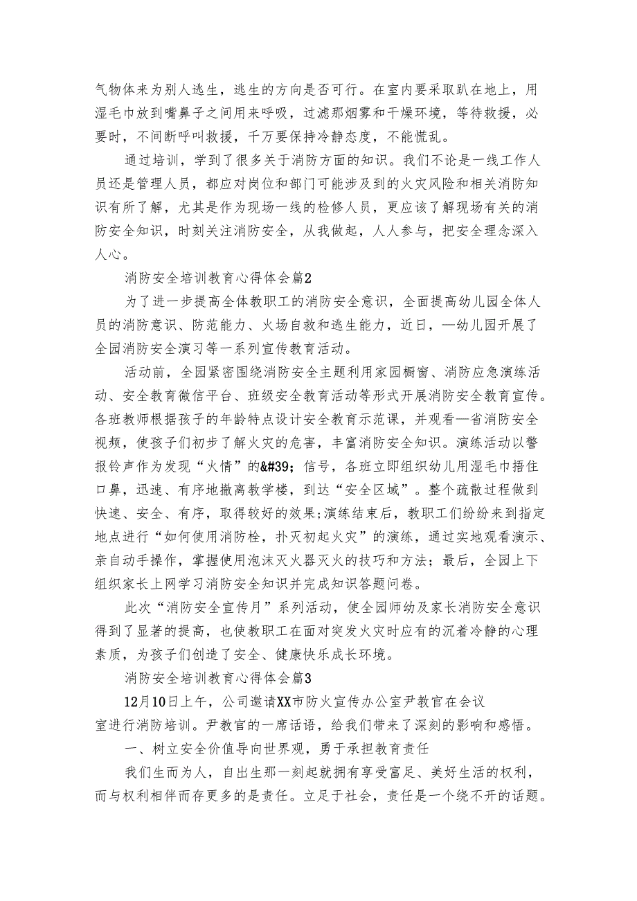 消防安全培训教育心得体会（3篇）.docx_第2页
